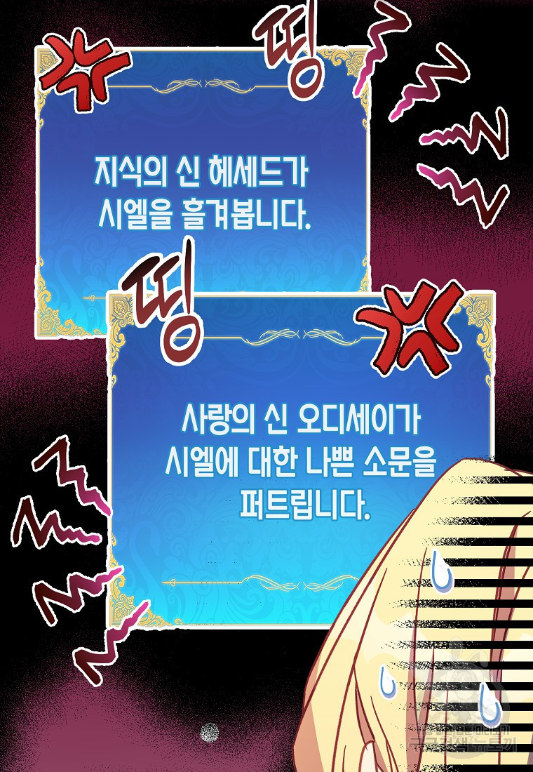 가짜 성녀인데 신들이 집착한다 16화 60