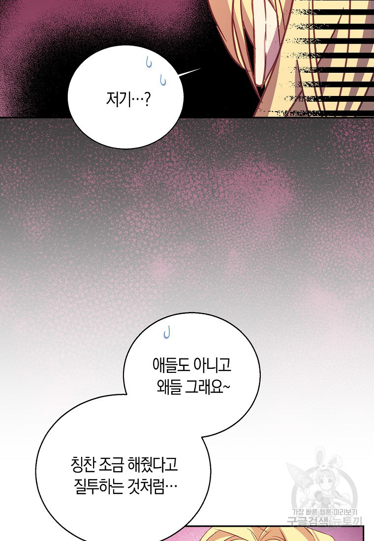 가짜 성녀인데 신들이 집착한다 16화 61