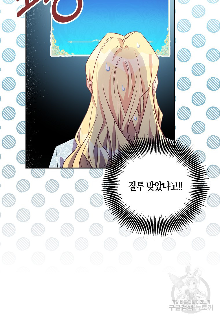 가짜 성녀인데 신들이 집착한다 16화 63