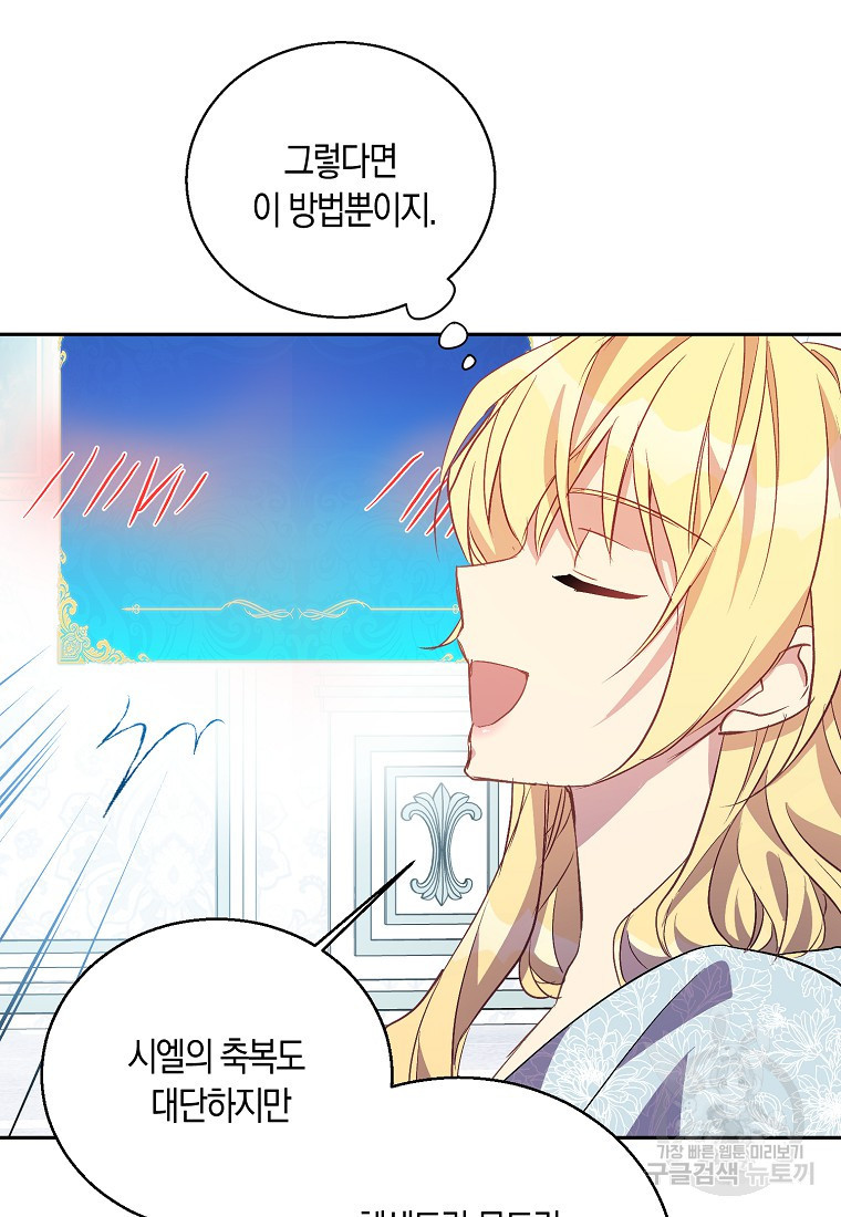 가짜 성녀인데 신들이 집착한다 16화 64