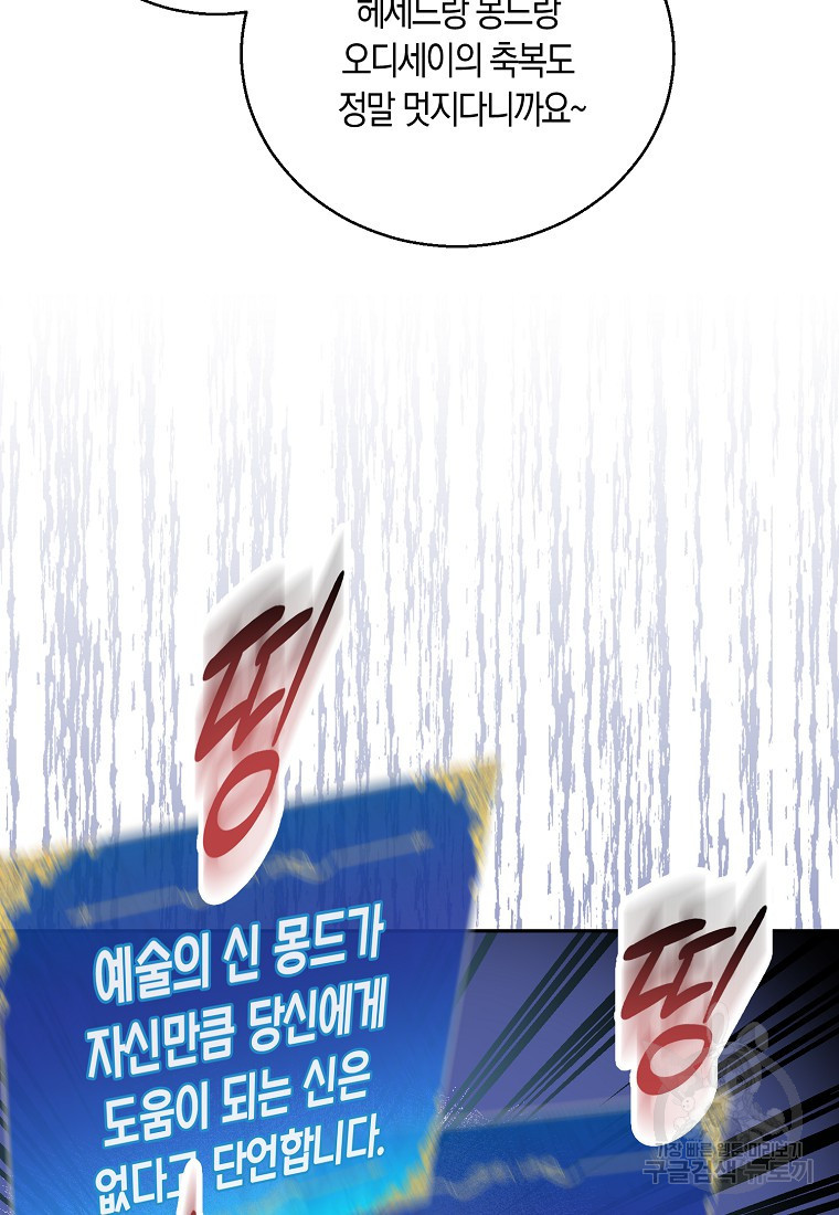 가짜 성녀인데 신들이 집착한다 16화 65