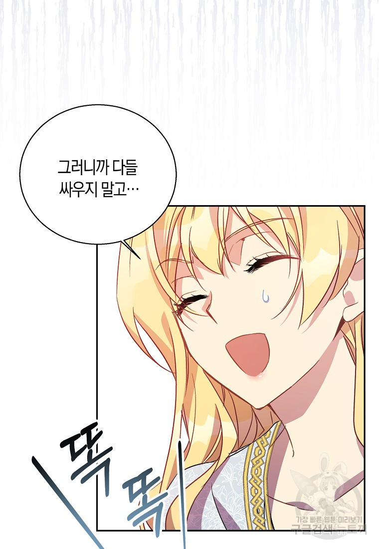 가짜 성녀인데 신들이 집착한다 16화 67