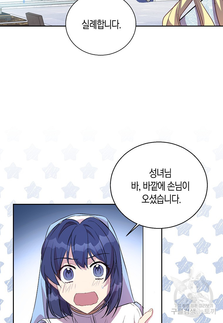 가짜 성녀인데 신들이 집착한다 16화 69