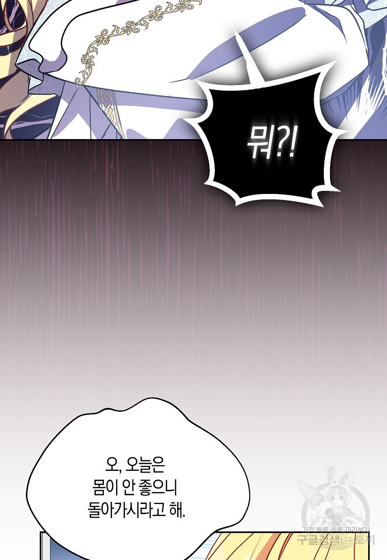 가짜 성녀인데 신들이 집착한다 16화 72