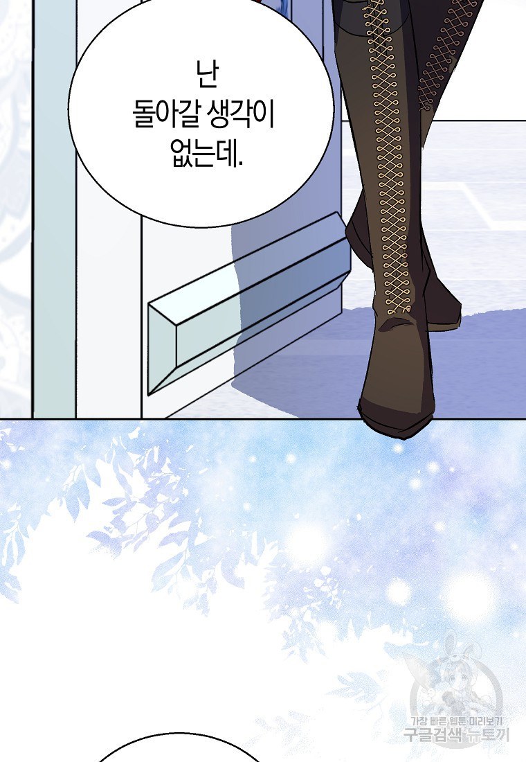 가짜 성녀인데 신들이 집착한다 16화 77