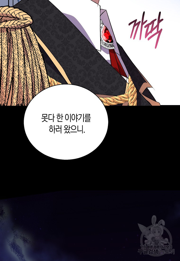 가짜 성녀인데 신들이 집착한다 16화 80