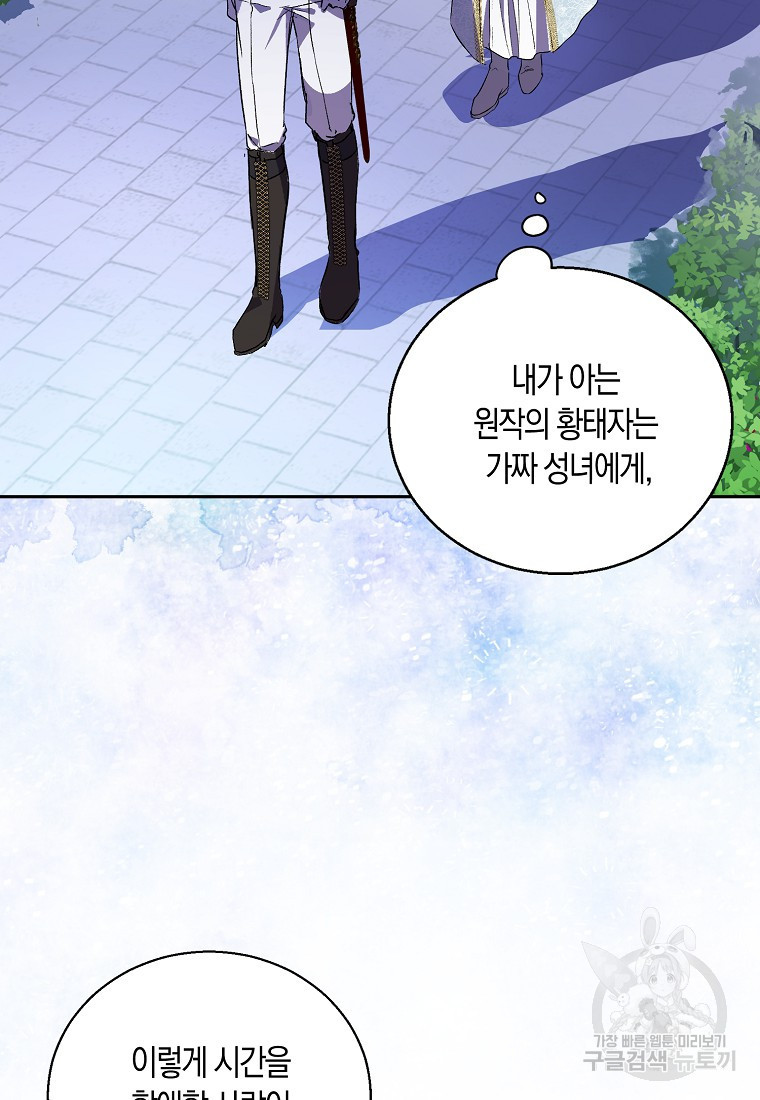 가짜 성녀인데 신들이 집착한다 16화 83