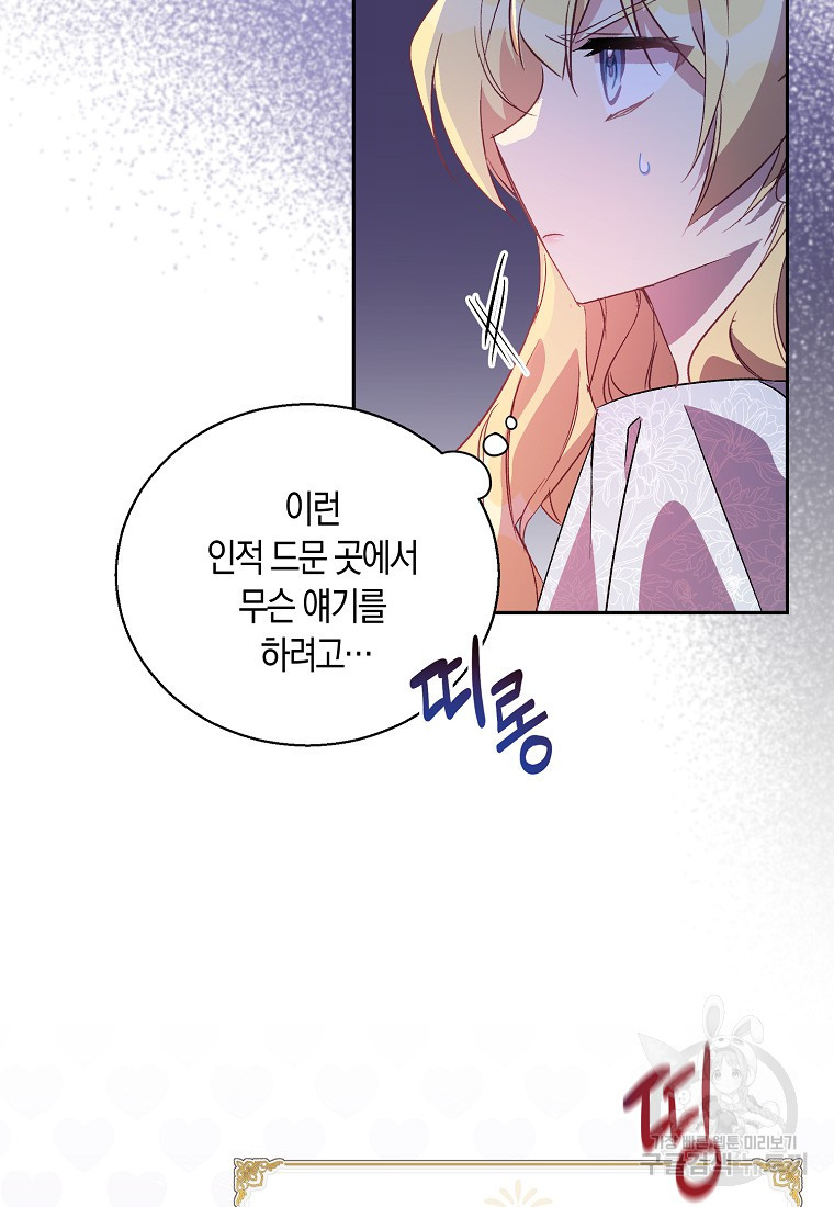 가짜 성녀인데 신들이 집착한다 16화 85