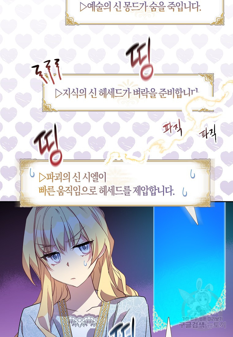 가짜 성녀인데 신들이 집착한다 16화 86