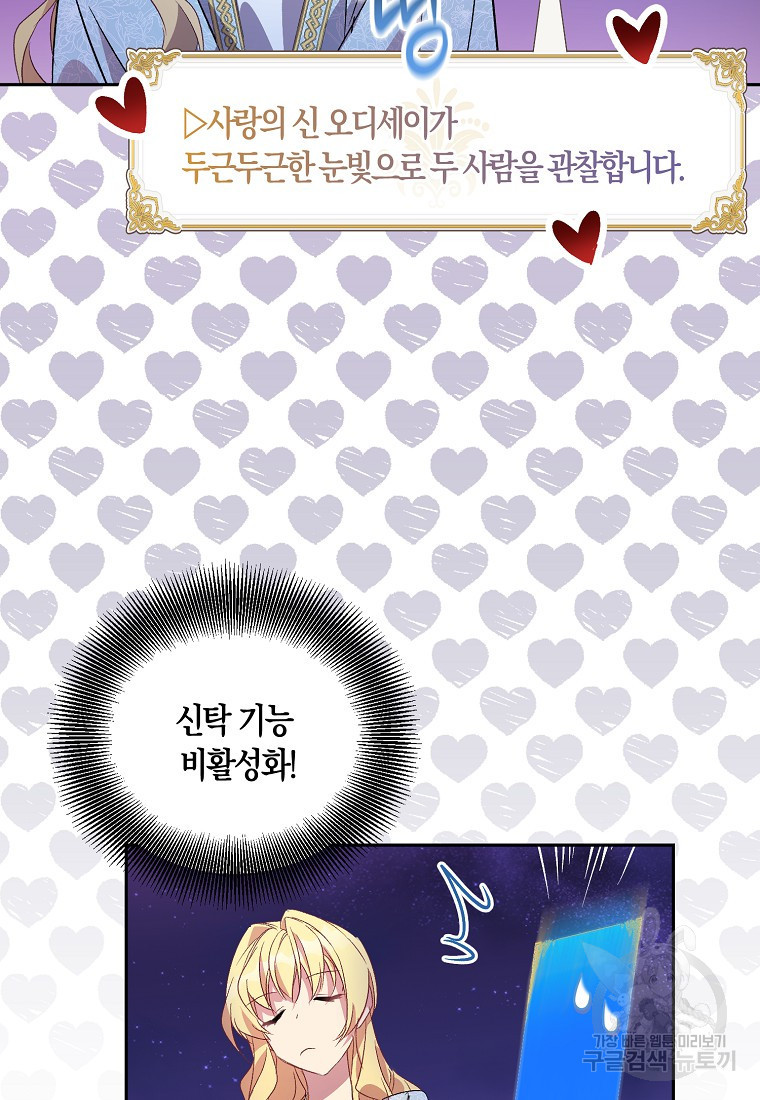 가짜 성녀인데 신들이 집착한다 16화 87