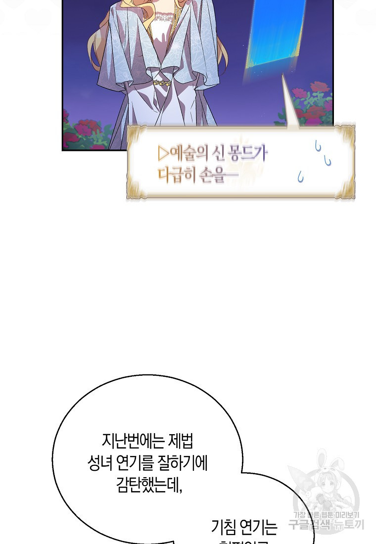 가짜 성녀인데 신들이 집착한다 16화 88