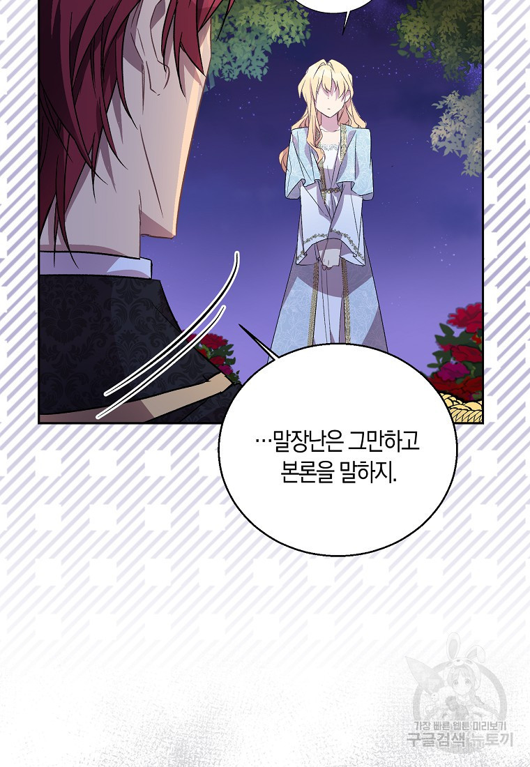 가짜 성녀인데 신들이 집착한다 16화 90