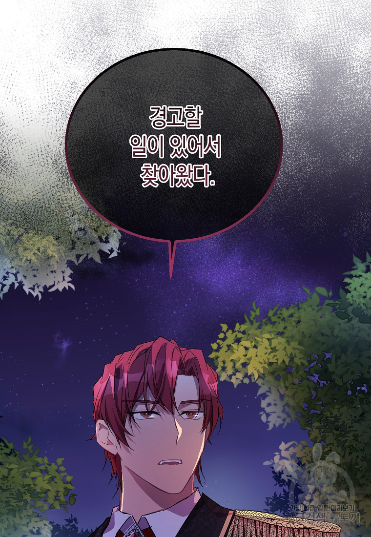 가짜 성녀인데 신들이 집착한다 16화 91