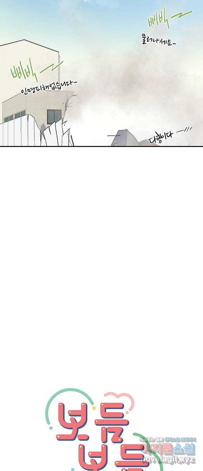 보듬보듬 41화 : 내곁에 있어 35
