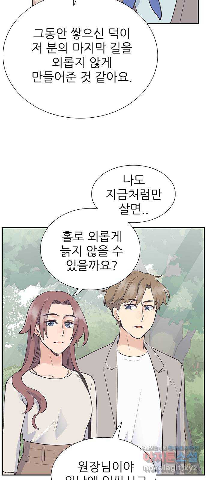 보듬보듬 41화 : 내곁에 있어 44