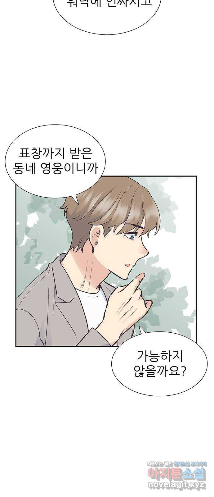 보듬보듬 41화 : 내곁에 있어 45