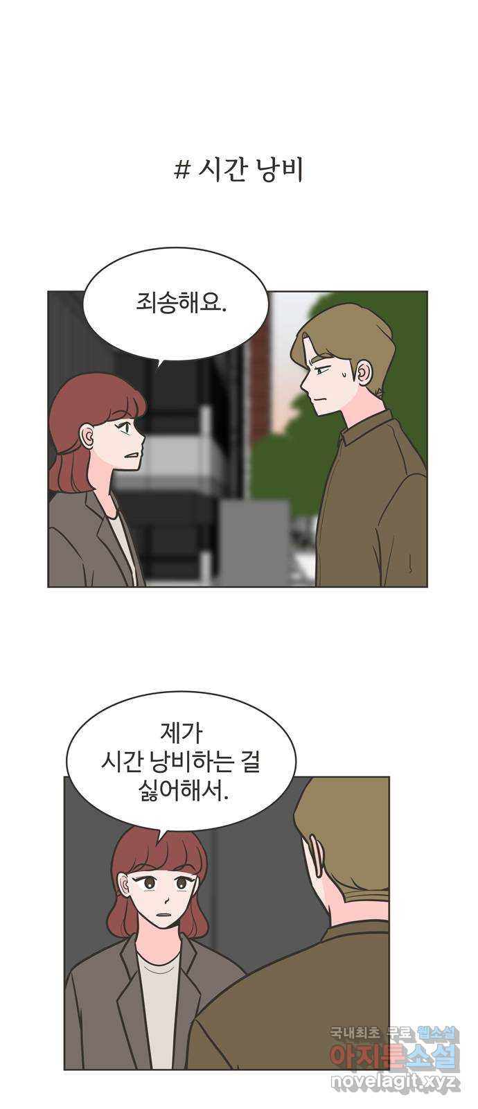 이건 그냥 연애 이야기 31화 1