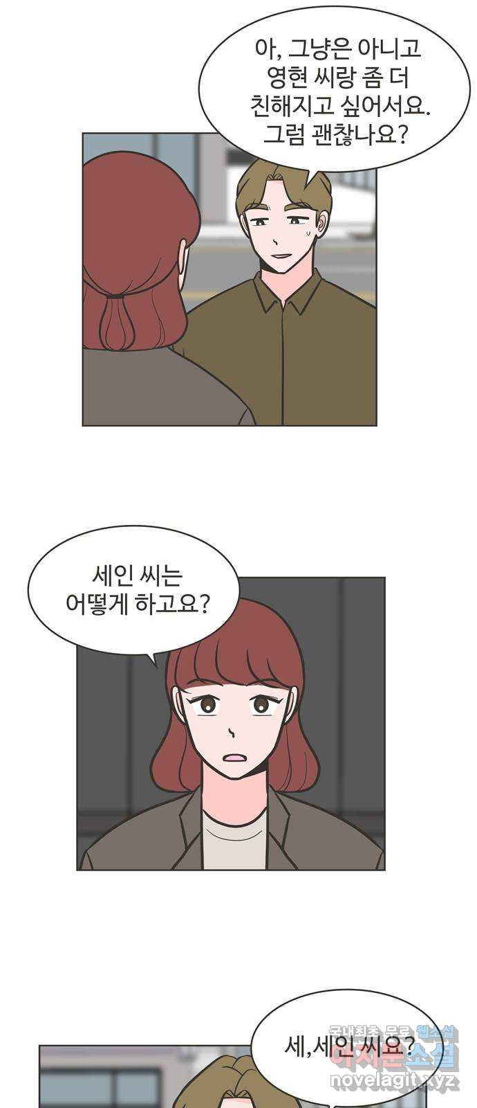 이건 그냥 연애 이야기 31화 2