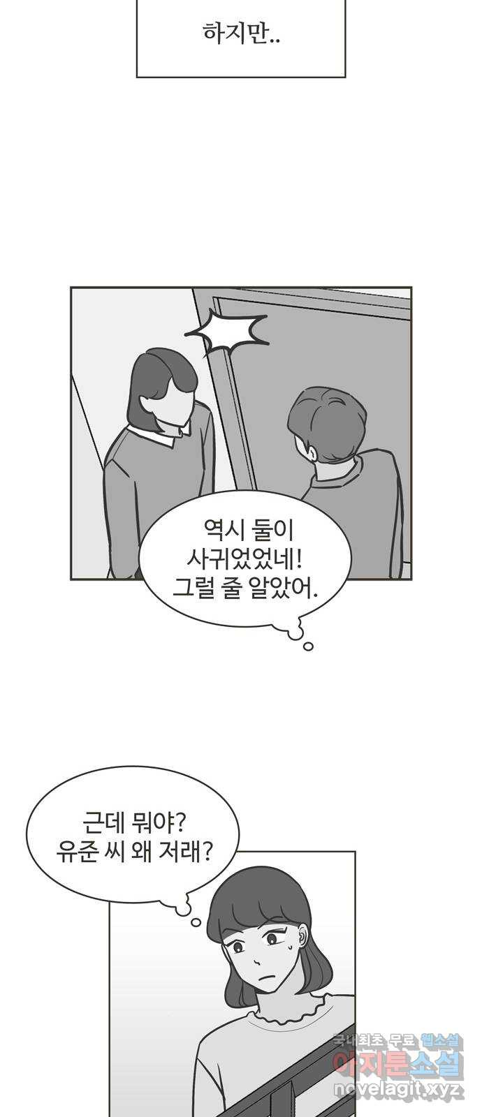 이건 그냥 연애 이야기 31화 7