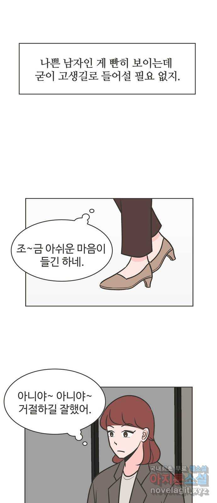 이건 그냥 연애 이야기 31화 9