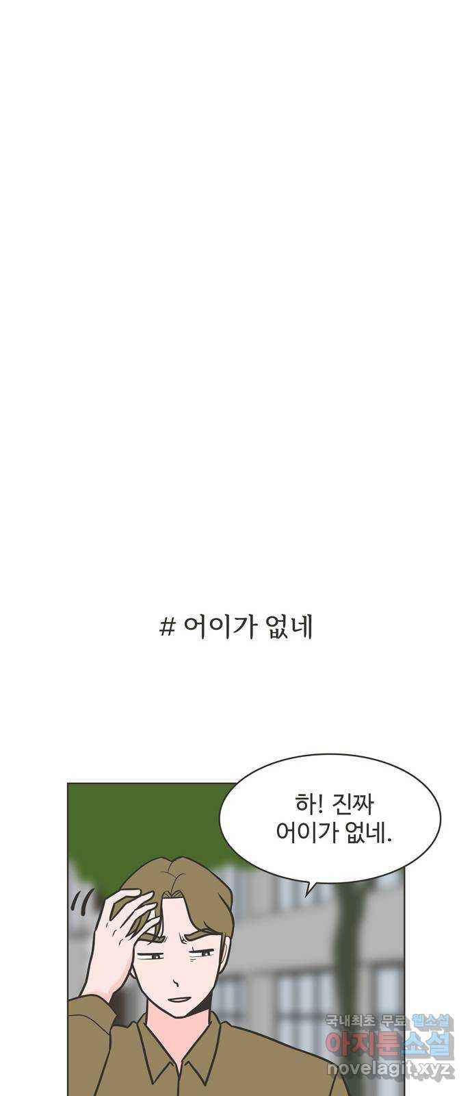 이건 그냥 연애 이야기 31화 11