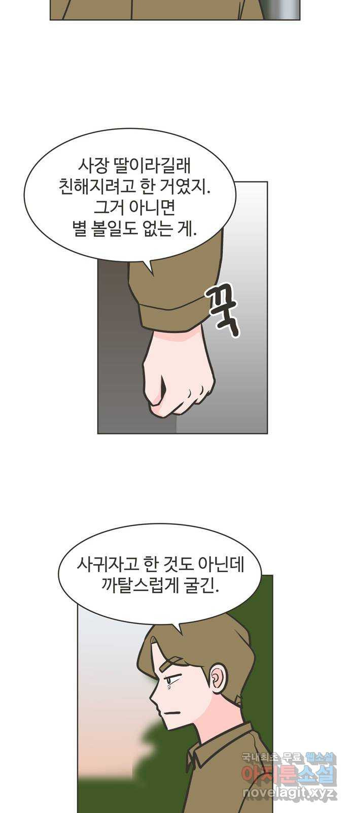 이건 그냥 연애 이야기 31화 12
