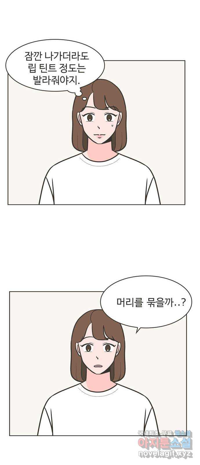 이건 그냥 연애 이야기 31화 21