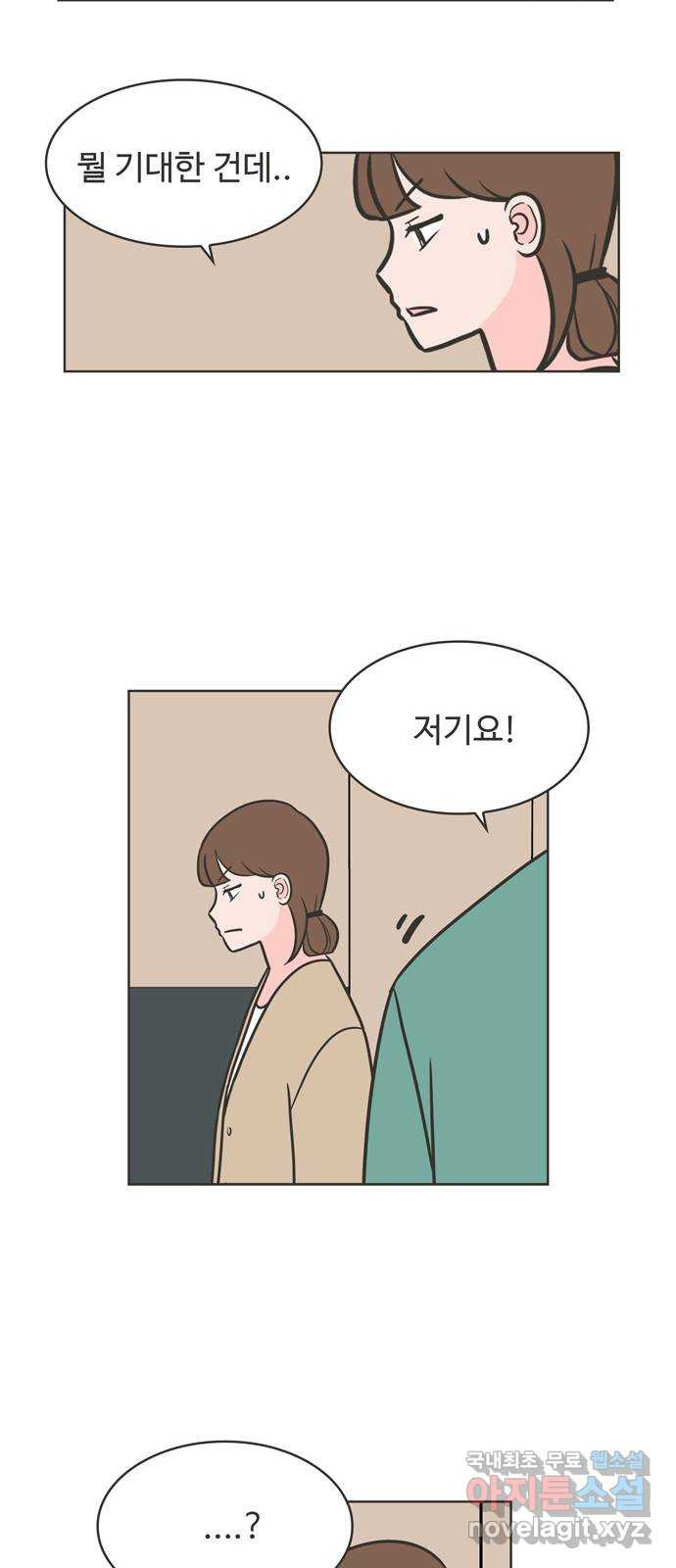 이건 그냥 연애 이야기 31화 24