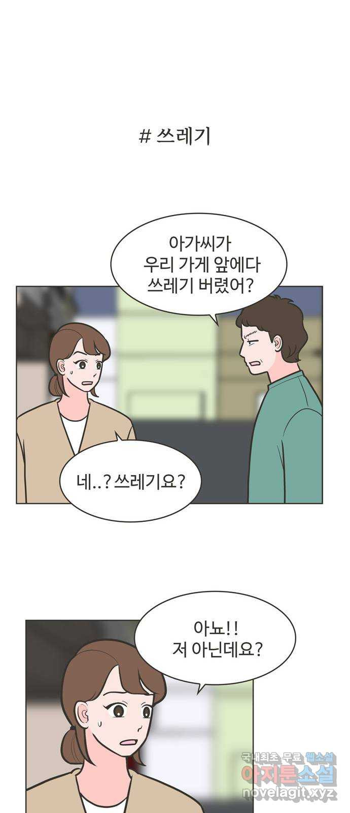 이건 그냥 연애 이야기 31화 26