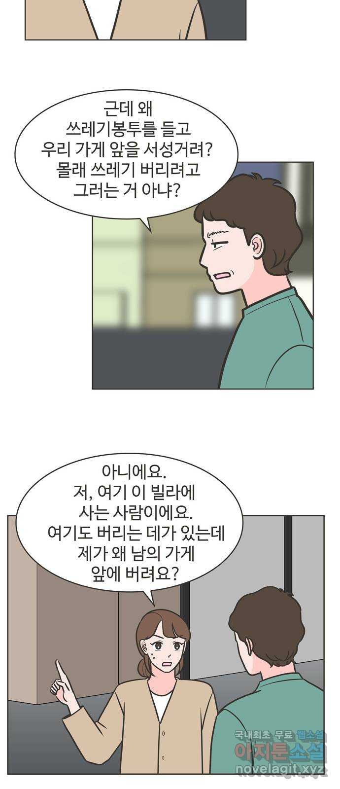 이건 그냥 연애 이야기 31화 27