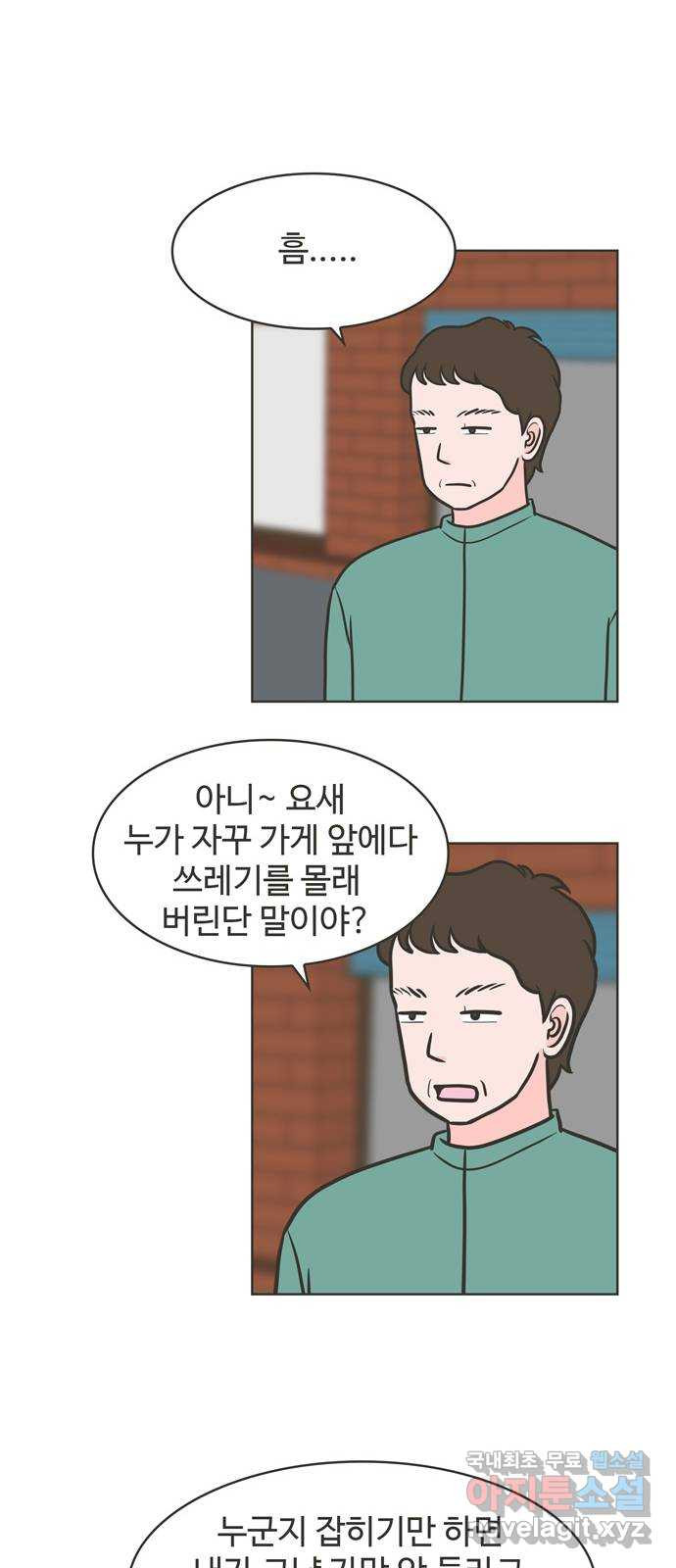 이건 그냥 연애 이야기 31화 28