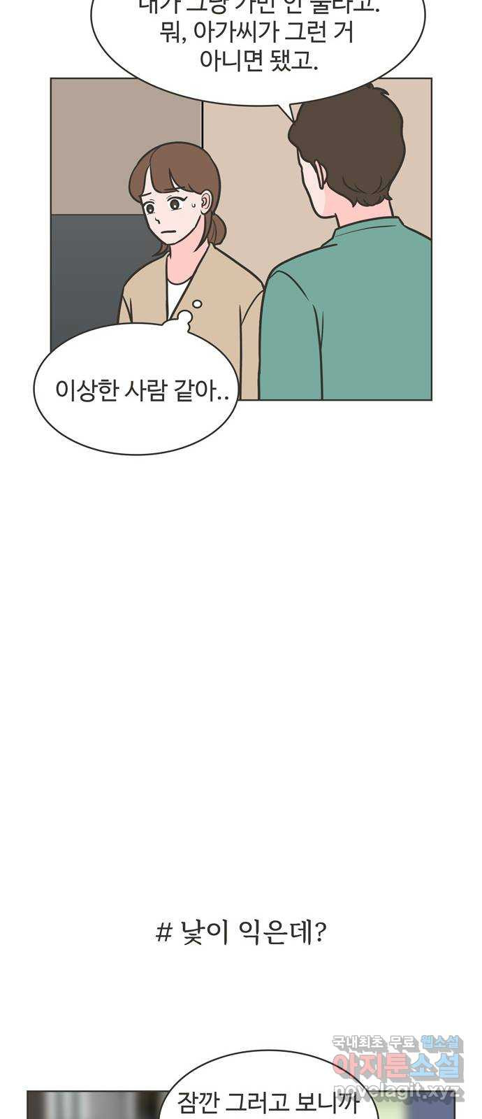 이건 그냥 연애 이야기 31화 29