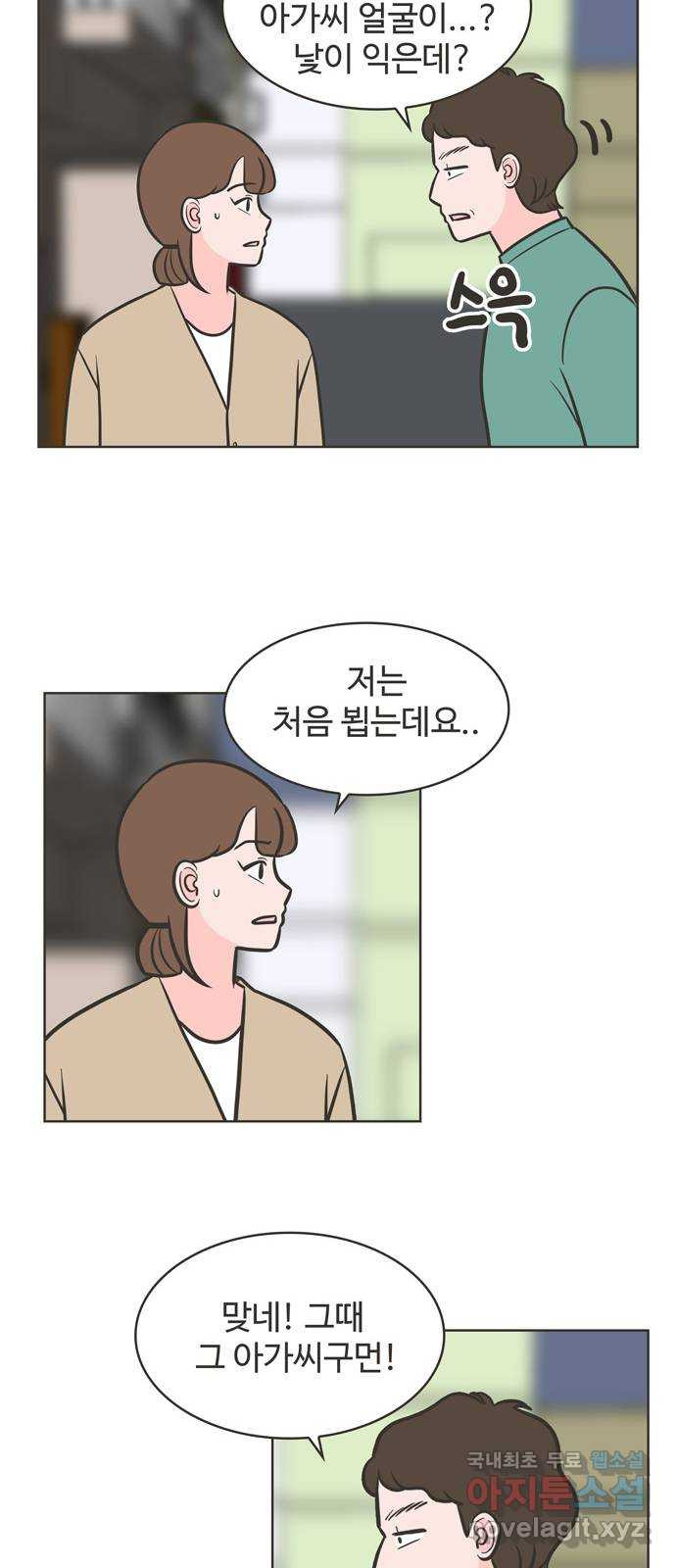 이건 그냥 연애 이야기 31화 30