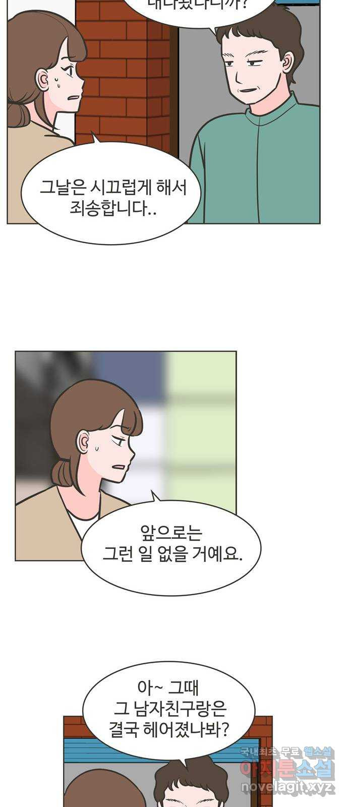 이건 그냥 연애 이야기 31화 32