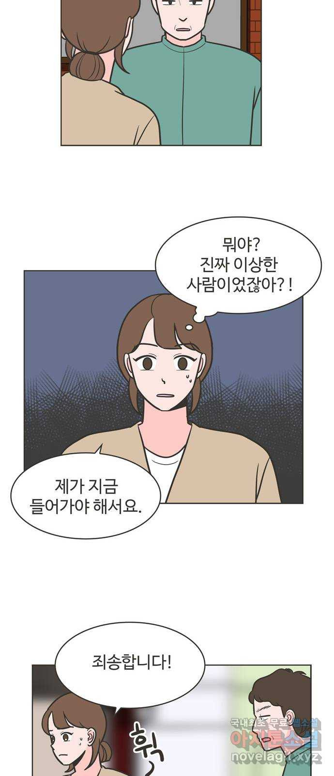 이건 그냥 연애 이야기 31화 33