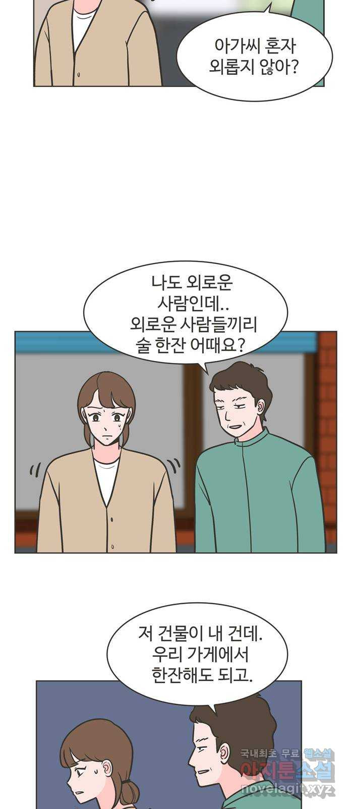 이건 그냥 연애 이야기 31화 34