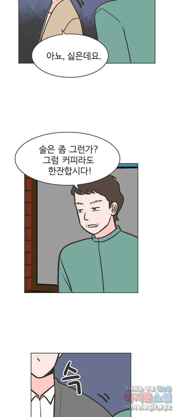 이건 그냥 연애 이야기 31화 35