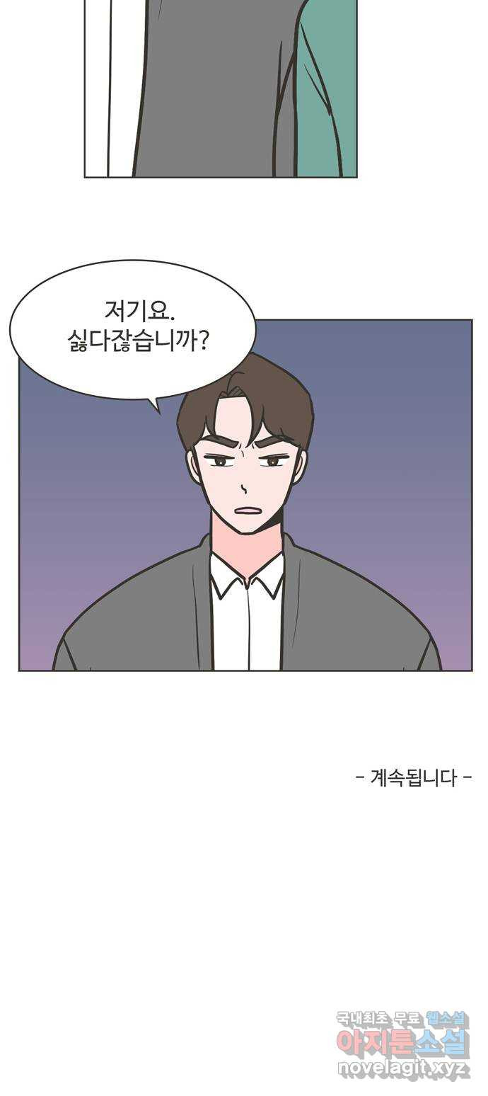 이건 그냥 연애 이야기 31화 36