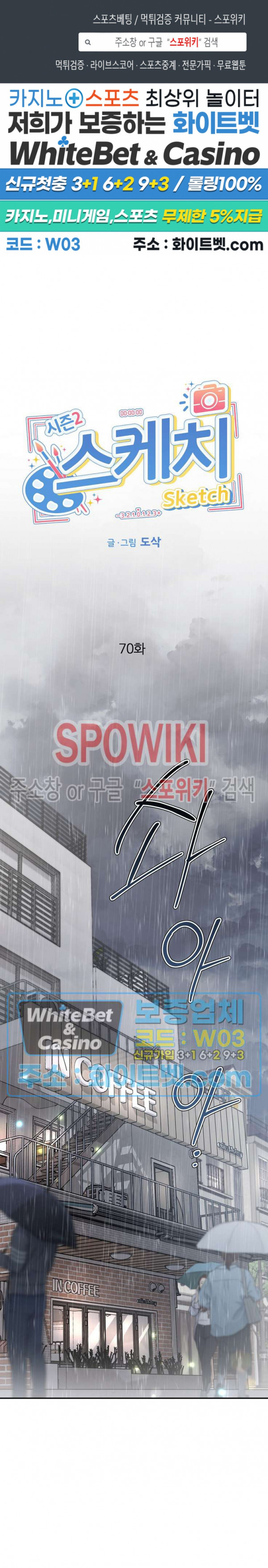 스케치 70화 1