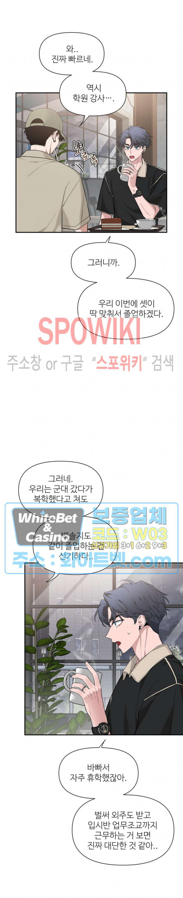 스케치 70화 3