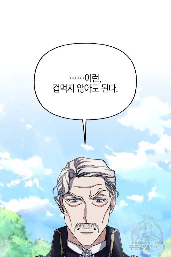 제물 황녀님 65화 3