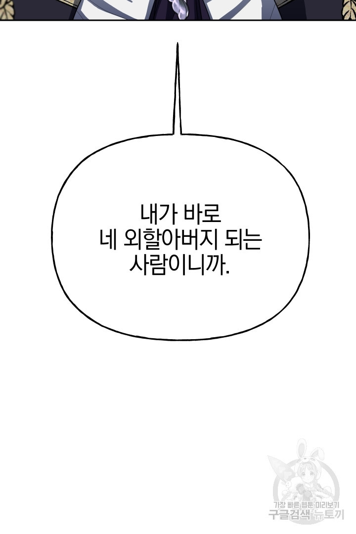 제물 황녀님 65화 6