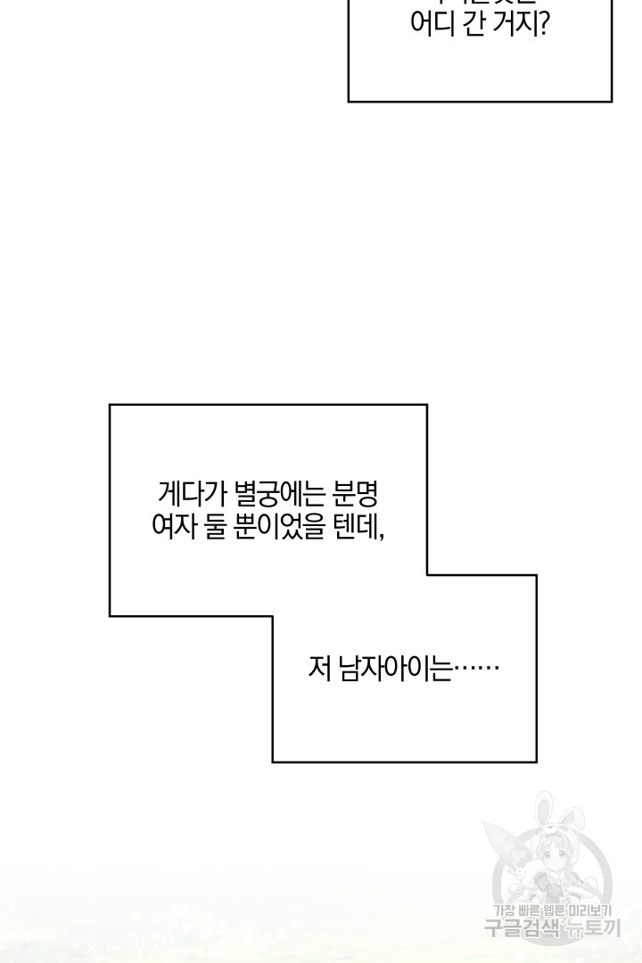 제물 황녀님 65화 9