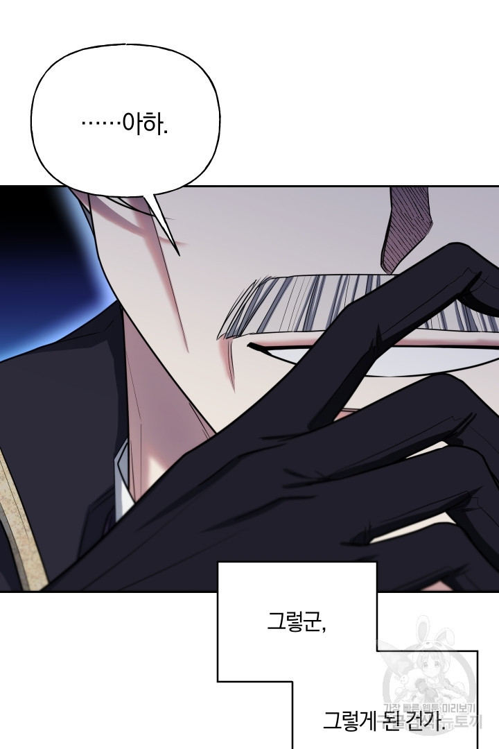 제물 황녀님 65화 11
