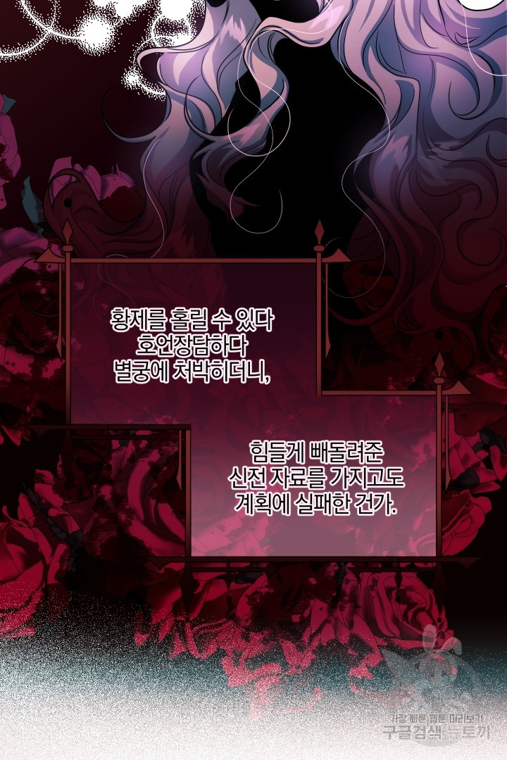 제물 황녀님 65화 13