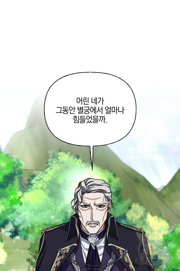 제물 황녀님 65화 18