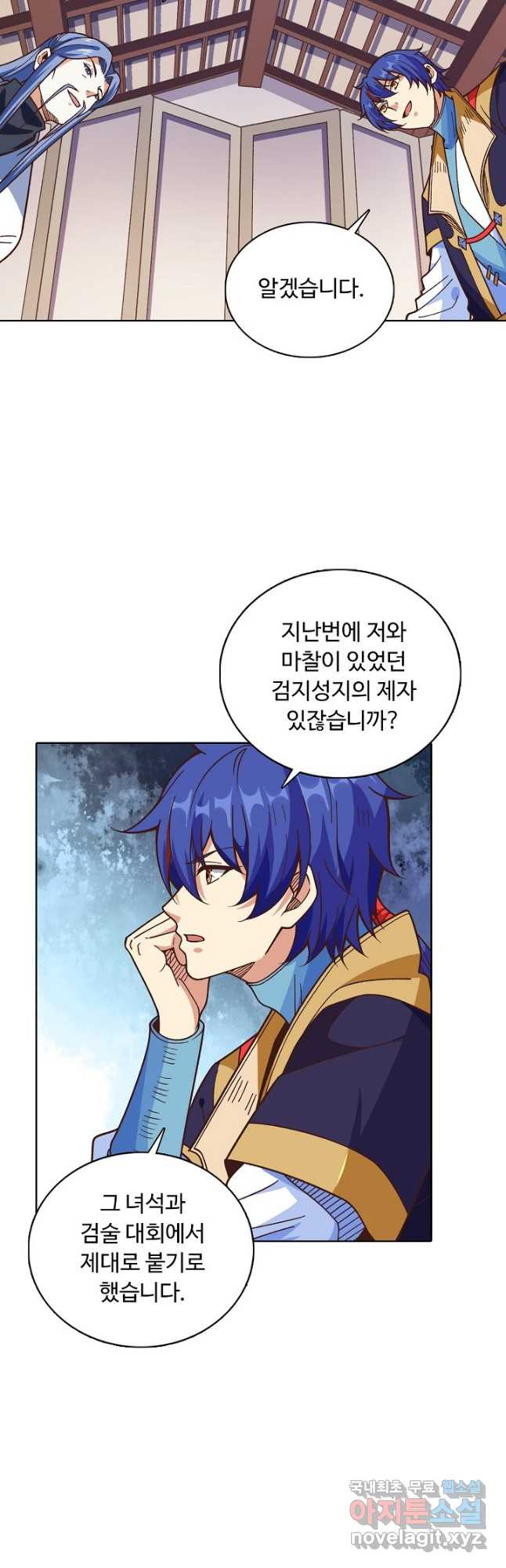 무도독존 270화 4