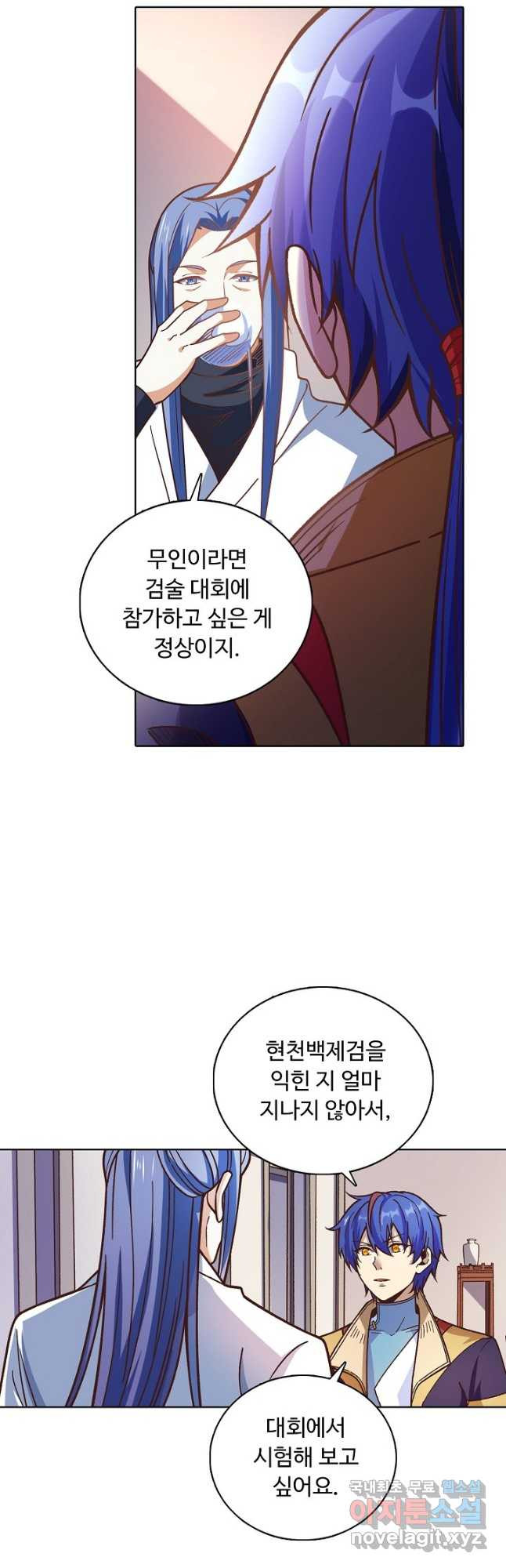 무도독존 270화 5