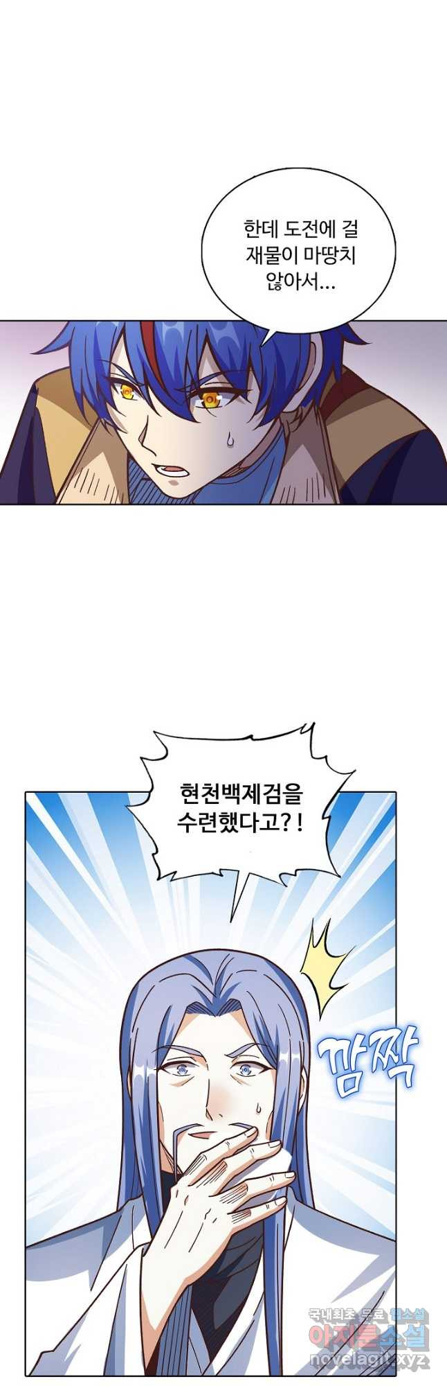 무도독존 270화 6