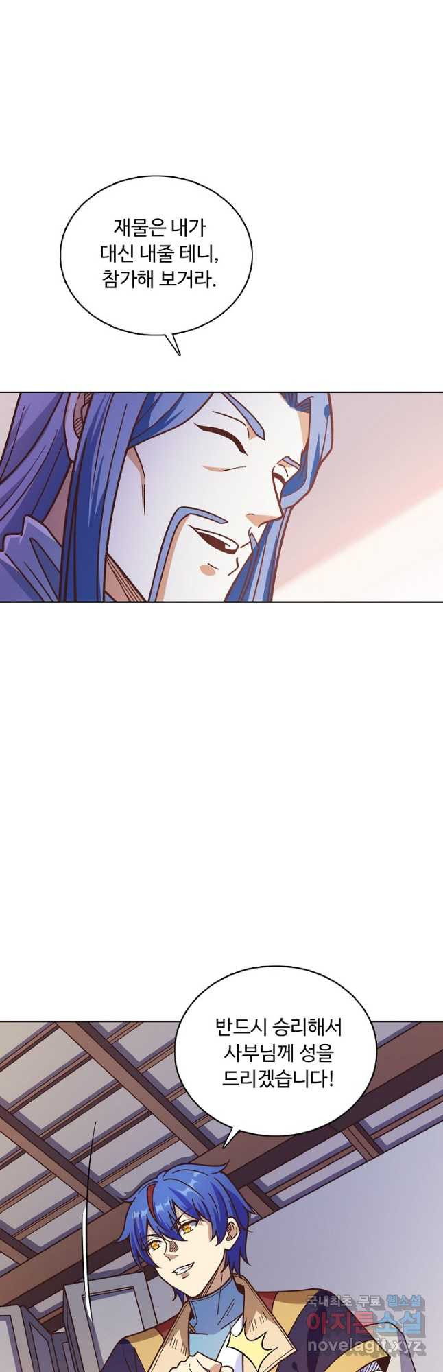 무도독존 270화 7